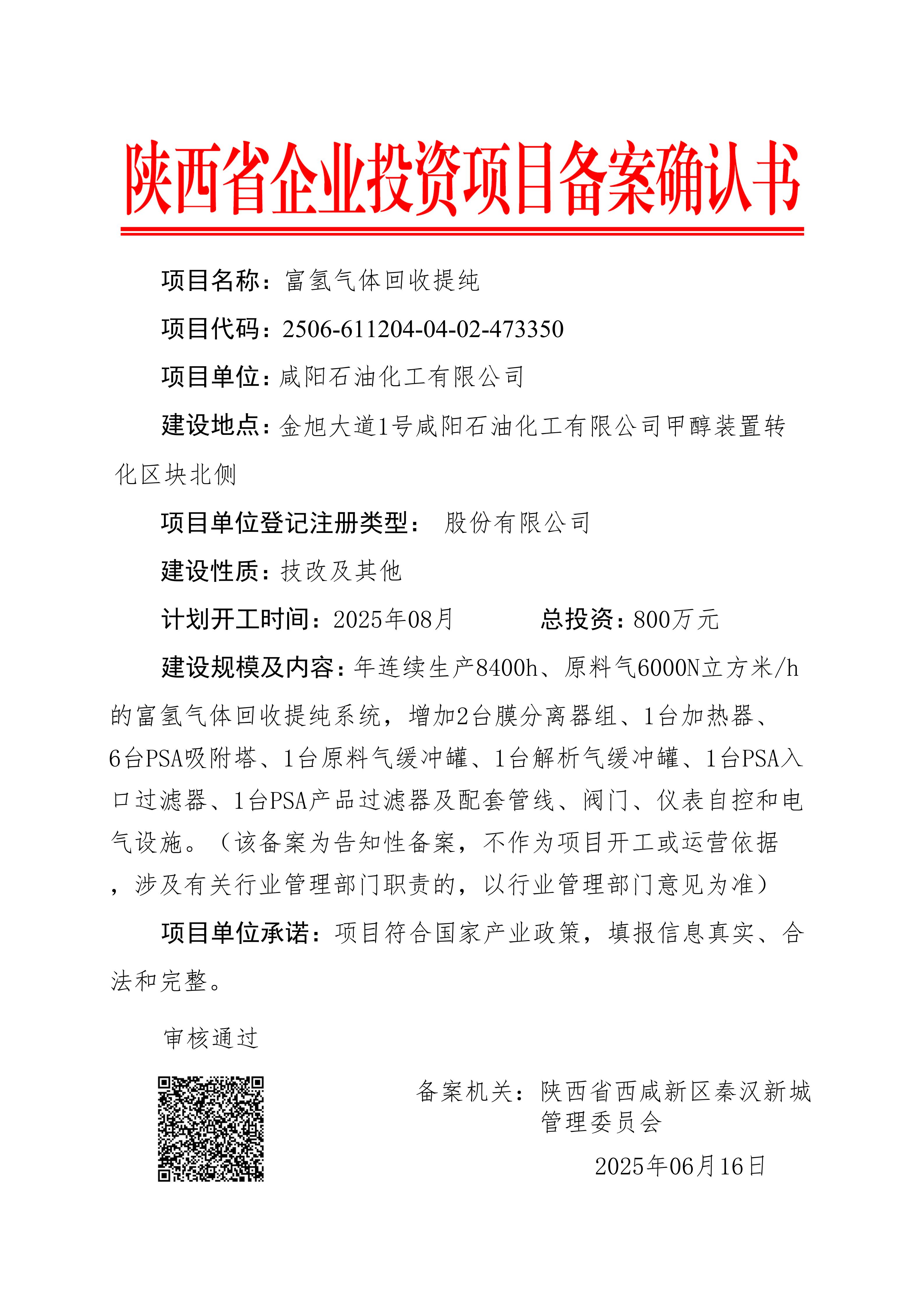 4-立项批复.jpg
