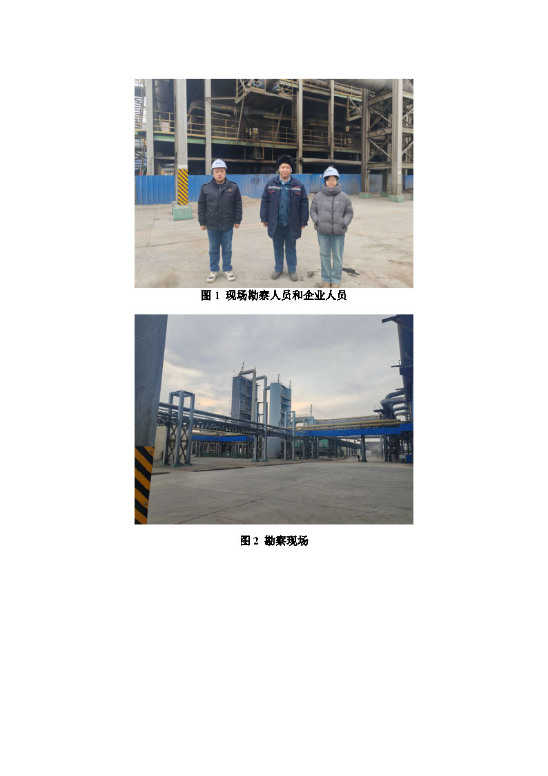 金盛镁业--安全评价过程控制记录表_Page22.jpg