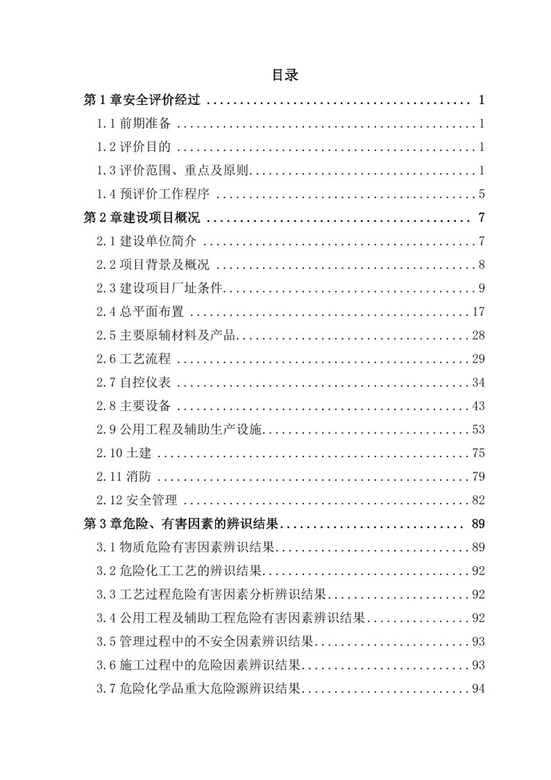 金盛镁业--安全评价过程控制记录表_Page26.jpg