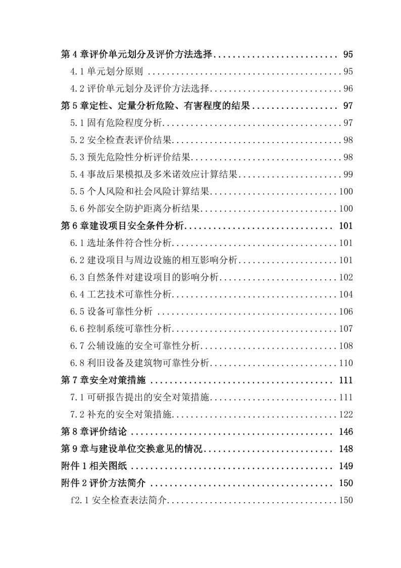 金盛镁业--安全评价过程控制记录表_Page27.jpg