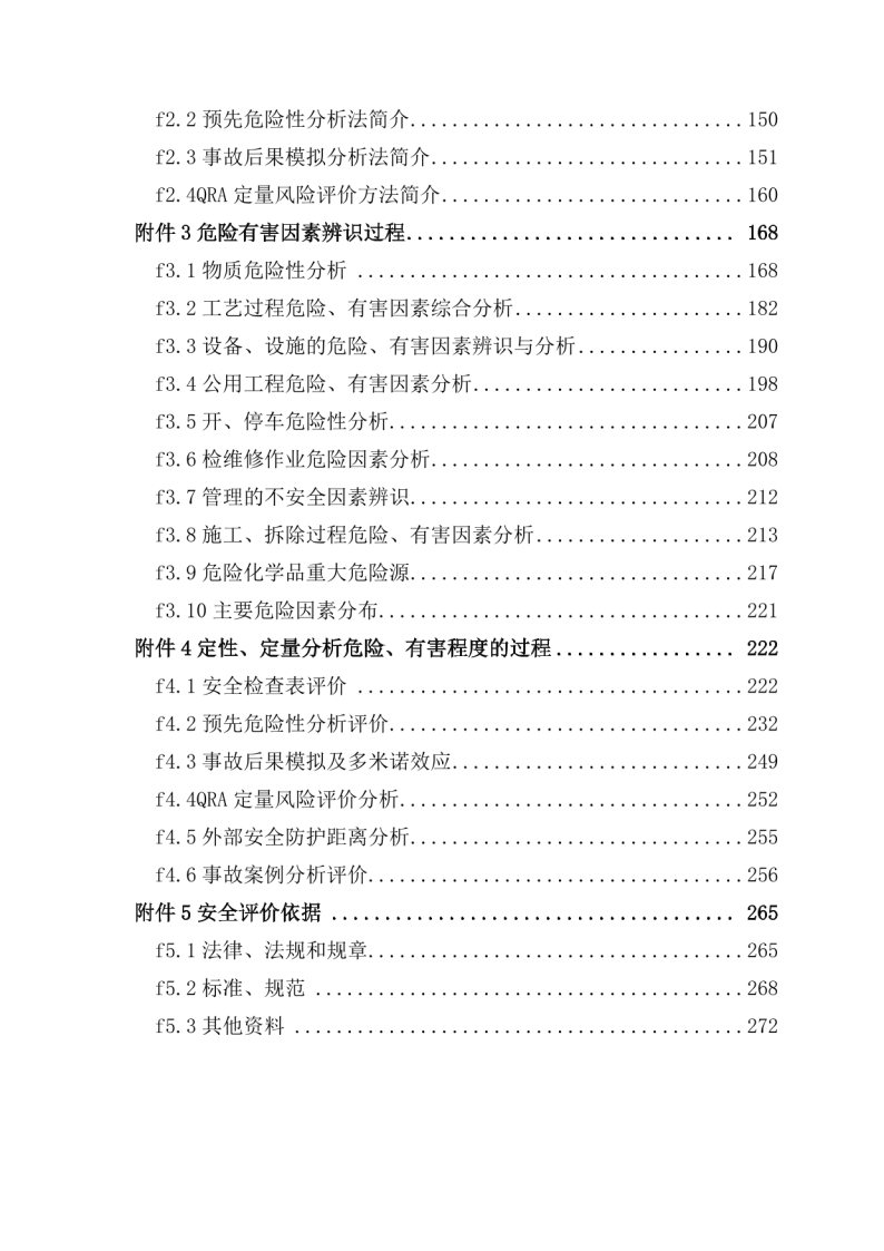 金盛镁业--安全评价过程控制记录表_Page28.jpg