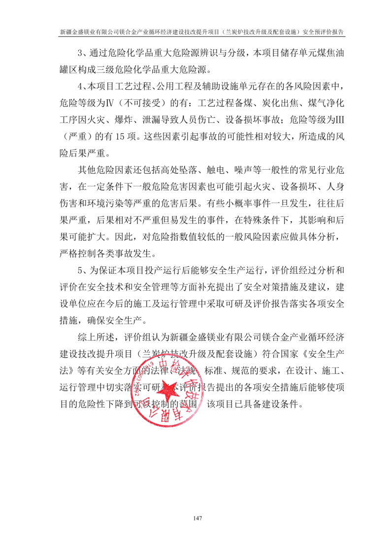金盛镁业--安全评价过程控制记录表_Page29.jpg
