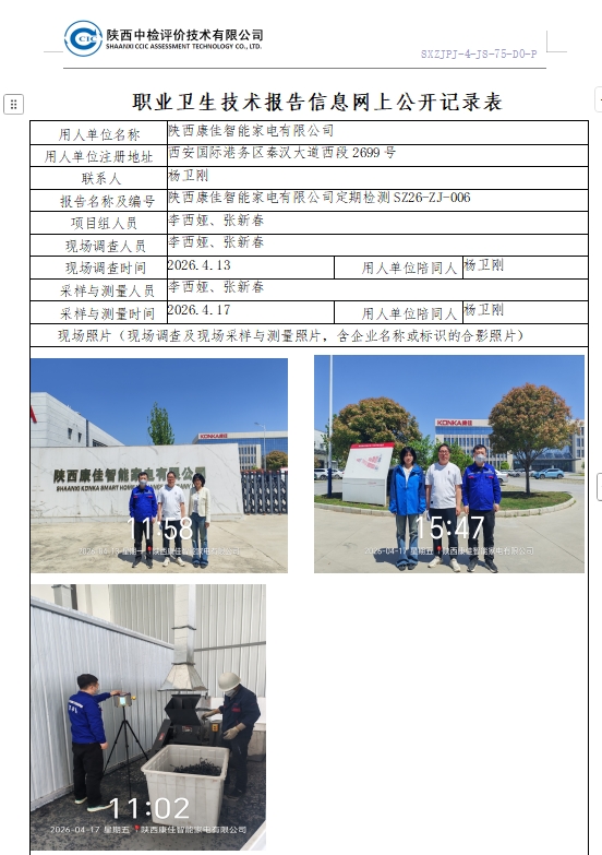 康佳智能信息公示.png