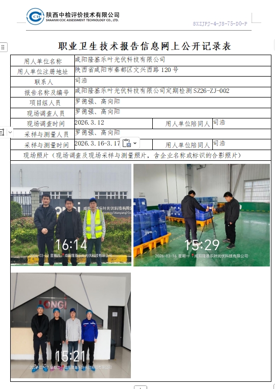 咸阳隆基信息公示.png