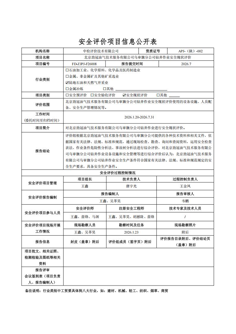 北京劲冠公示_01.jpg