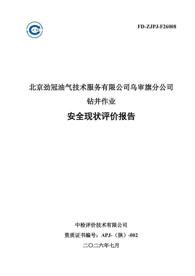 北京劲冠公示_03.jpg