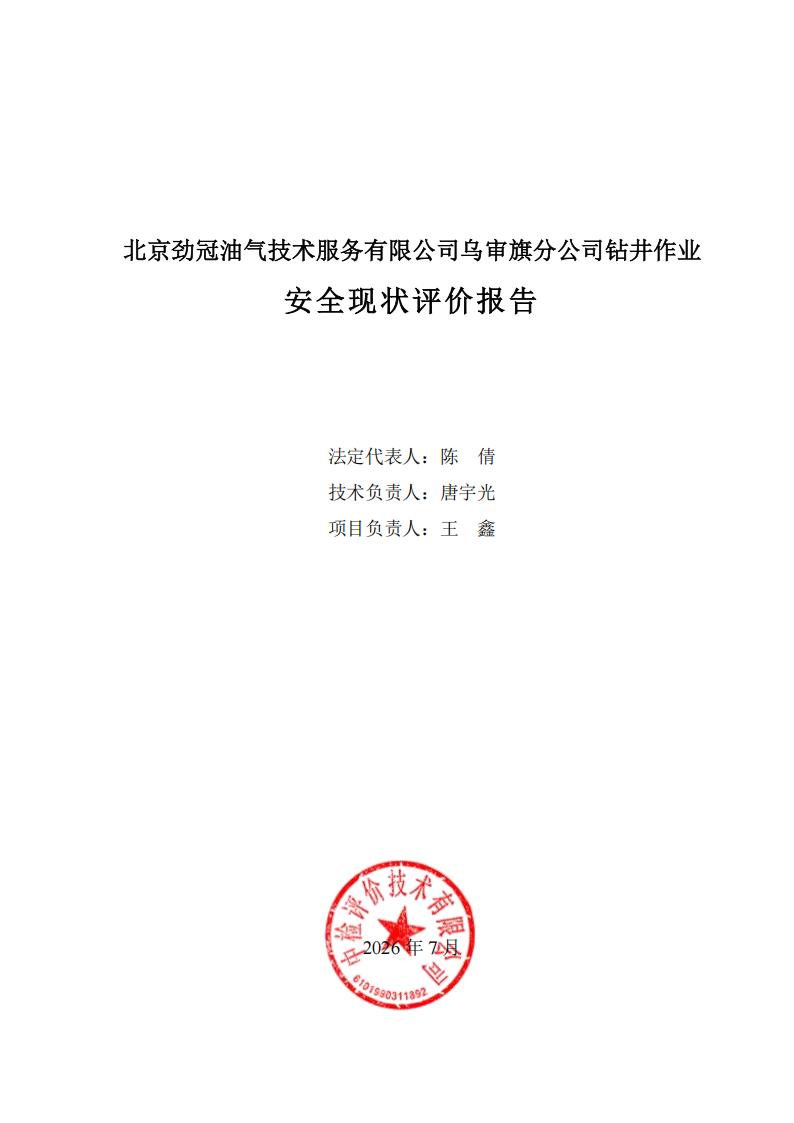 北京劲冠公示_04.jpg