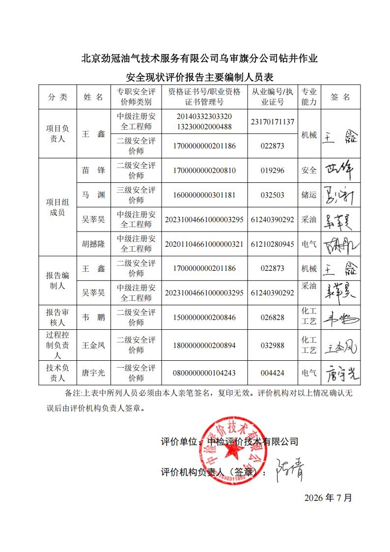 北京劲冠公示_05.jpg