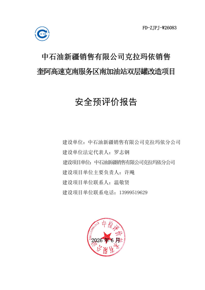 奎阿高速南--安全评价过程控制记录表_Page23.jpg