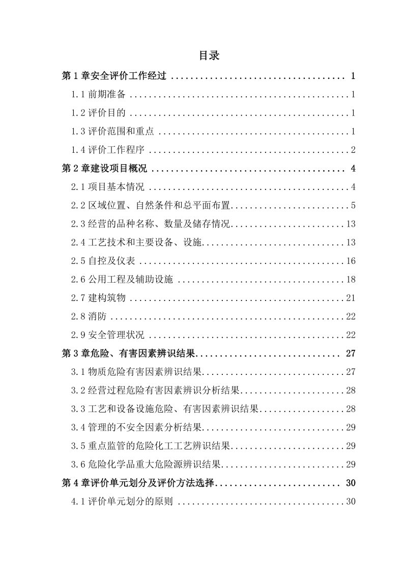 奎阿高速南--安全评价过程控制记录表_Page25.jpg