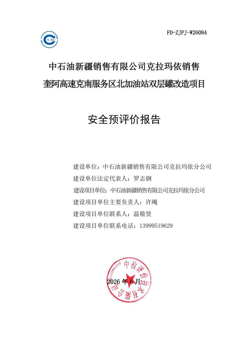 奎阿高速北--安全评价过程控制记录表_Page23.jpg