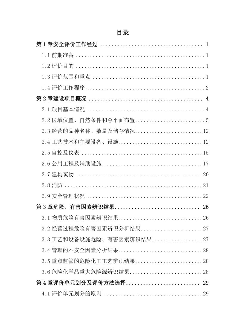奎阿高速北--安全评价过程控制记录表_Page25.jpg