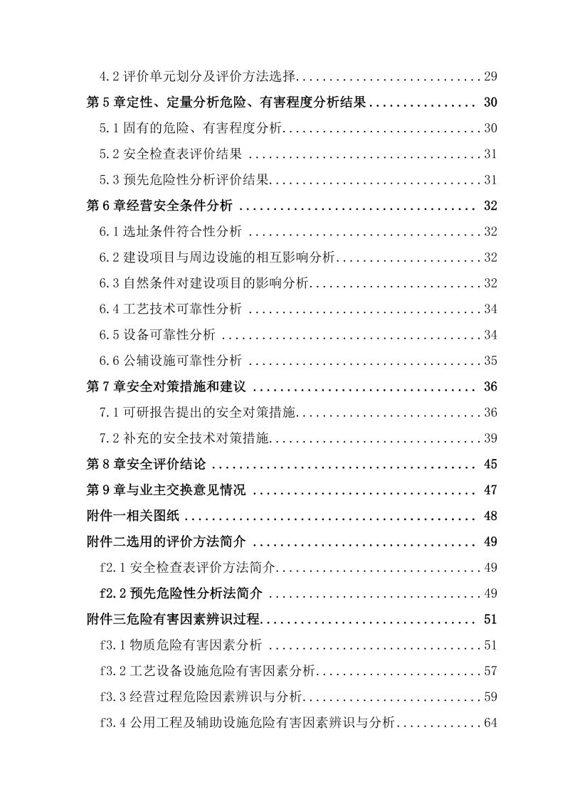 奎阿高速北--安全评价过程控制记录表_Page26.jpg