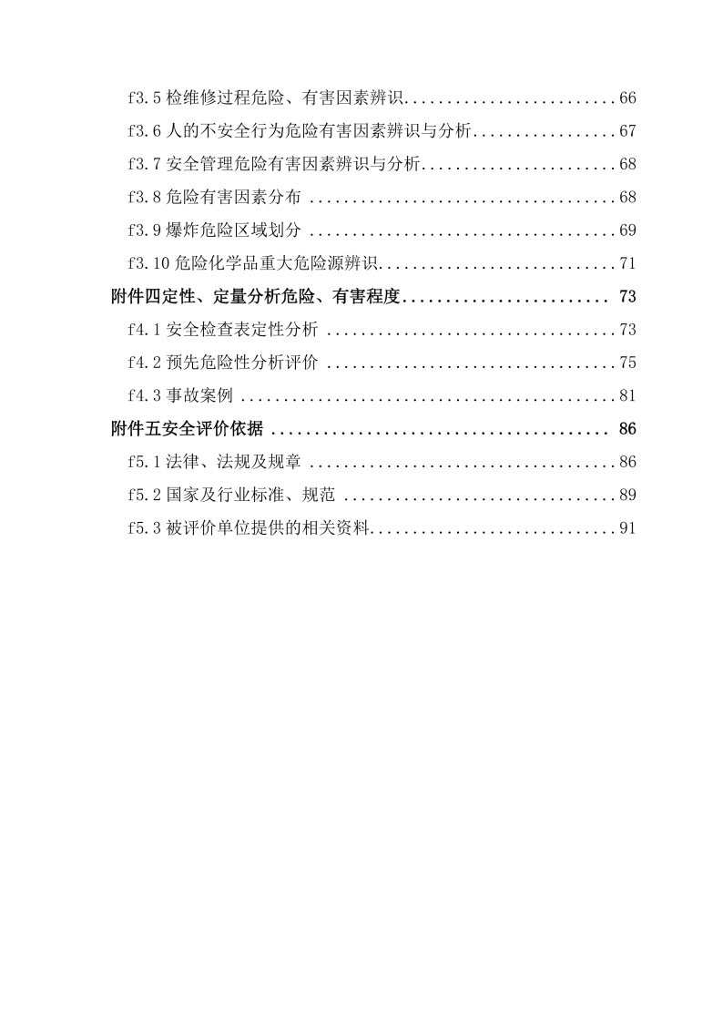 奎阿高速北--安全评价过程控制记录表_Page27.jpg