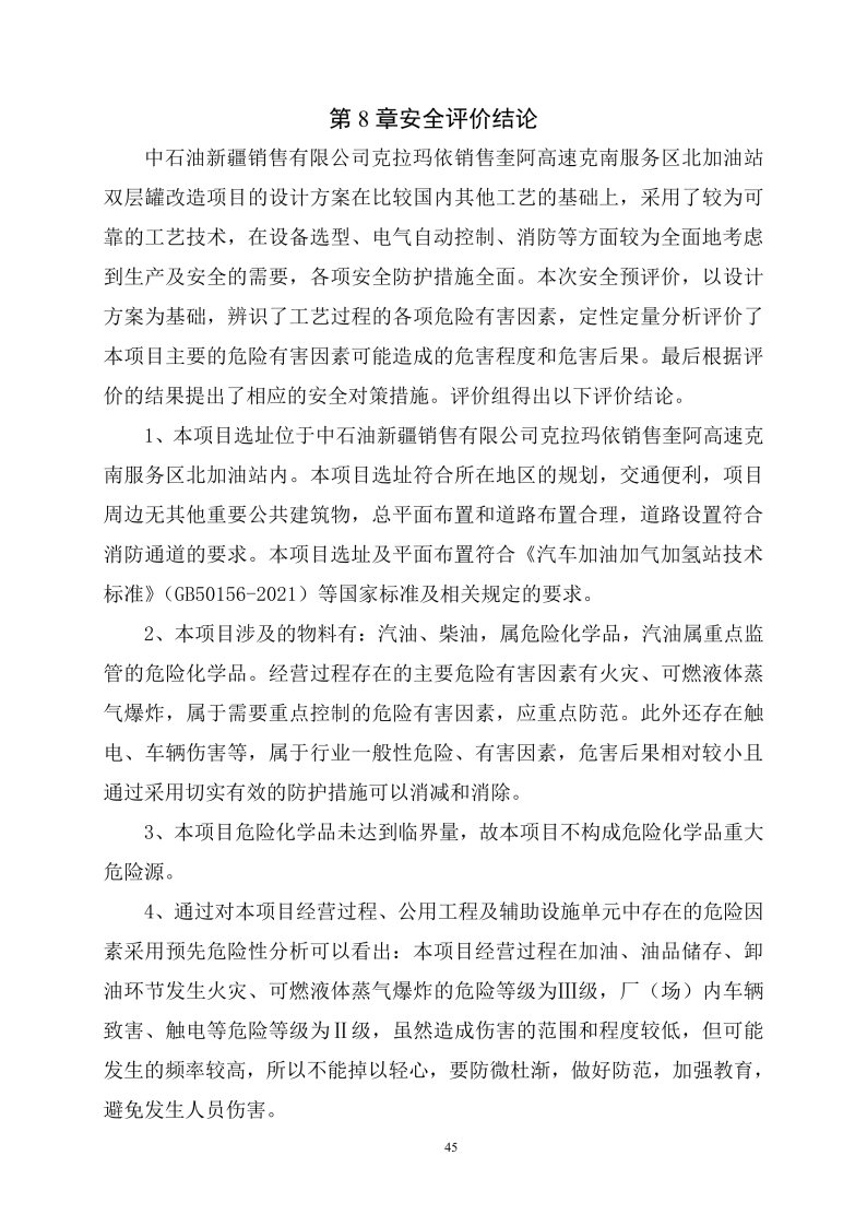 奎阿高速北--安全评价过程控制记录表_Page28.jpg