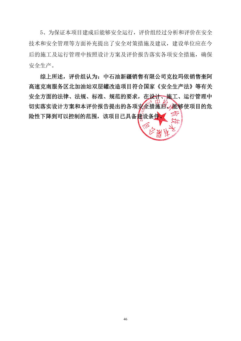 奎阿高速北--安全评价过程控制记录表_Page29.jpg