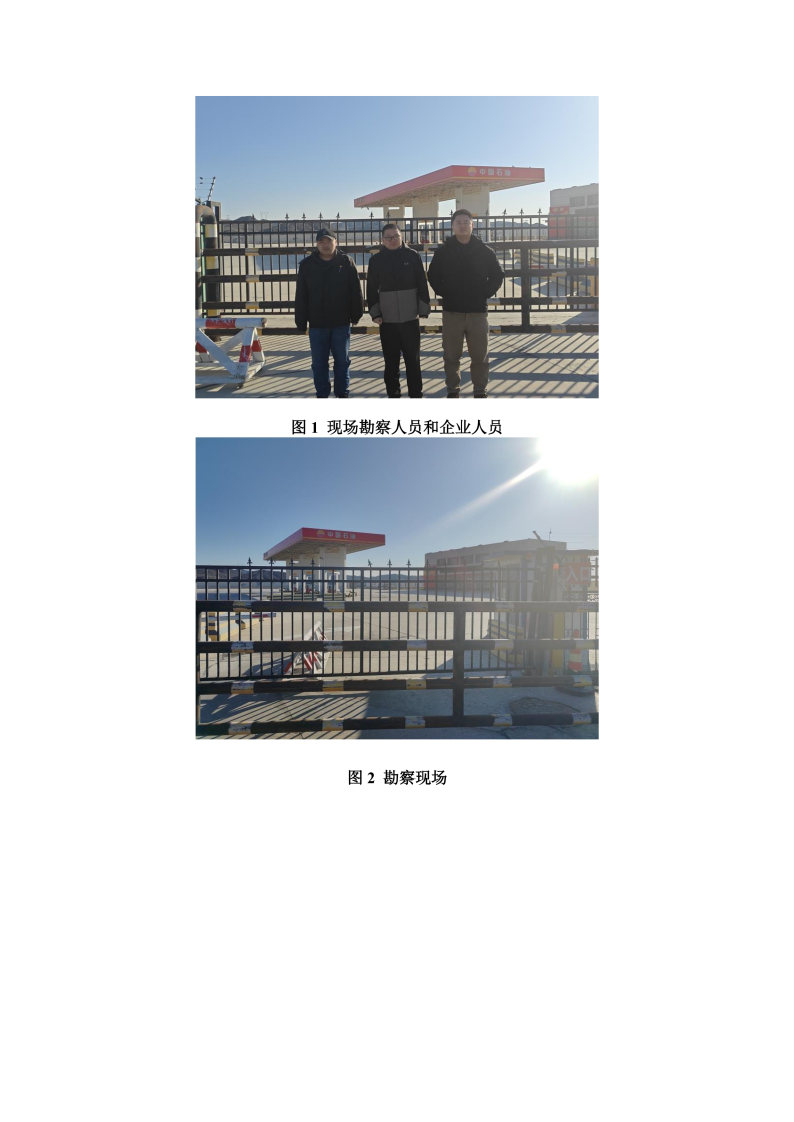 乌尔禾东--安全评价过程控制记录表_Page22.jpg