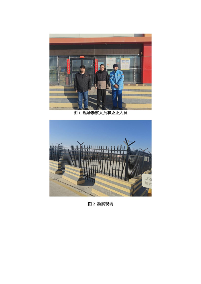 乌尔禾西--安全评价过程控制记录表_Page22.jpg