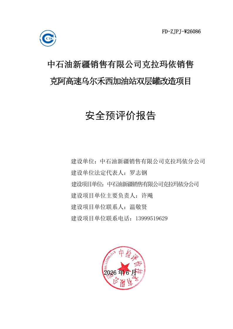 乌尔禾西--安全评价过程控制记录表_Page23.jpg