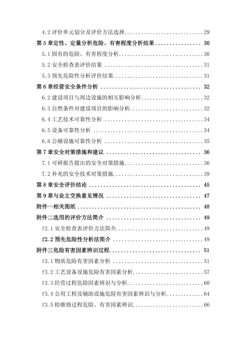 乌尔禾西--安全评价过程控制记录表_Page26.jpg