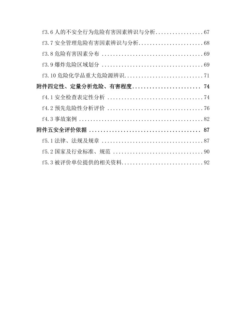乌尔禾西--安全评价过程控制记录表_Page27.jpg