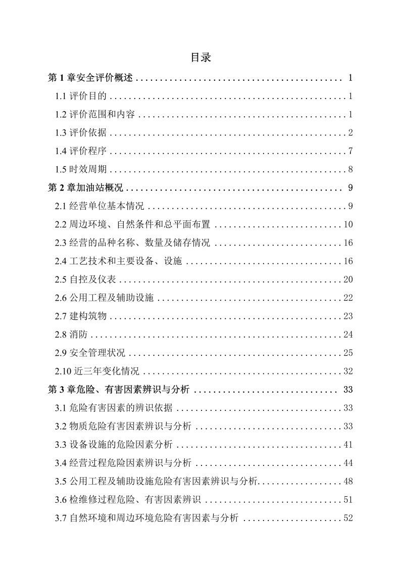 西环--安全评价过程控制记录表_Page27.jpg