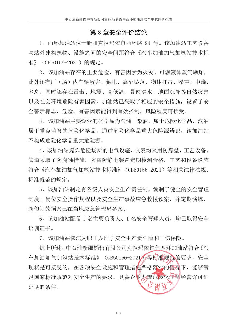 西环--安全评价过程控制记录表_Page29.jpg