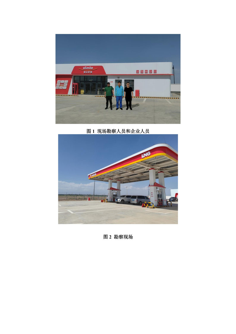 启航加油--安全评价过程控制记录表_Page24.jpg