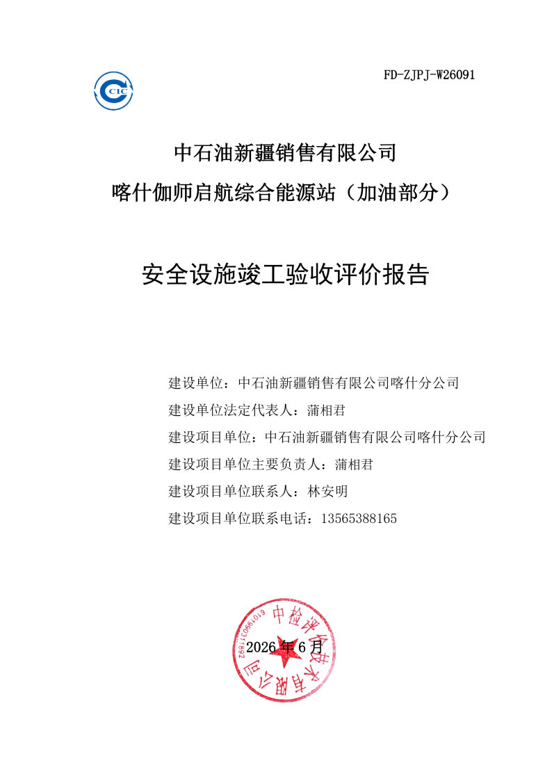 启航加油--安全评价过程控制记录表_Page25.jpg