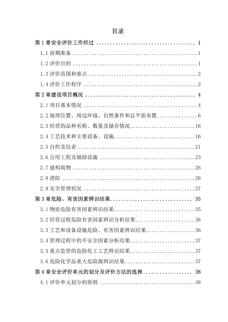 启航加油--安全评价过程控制记录表_Page27.jpg
