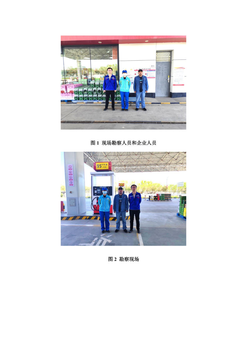 一二四团加油站--安全评价过程控制记录表_Page24.jpg