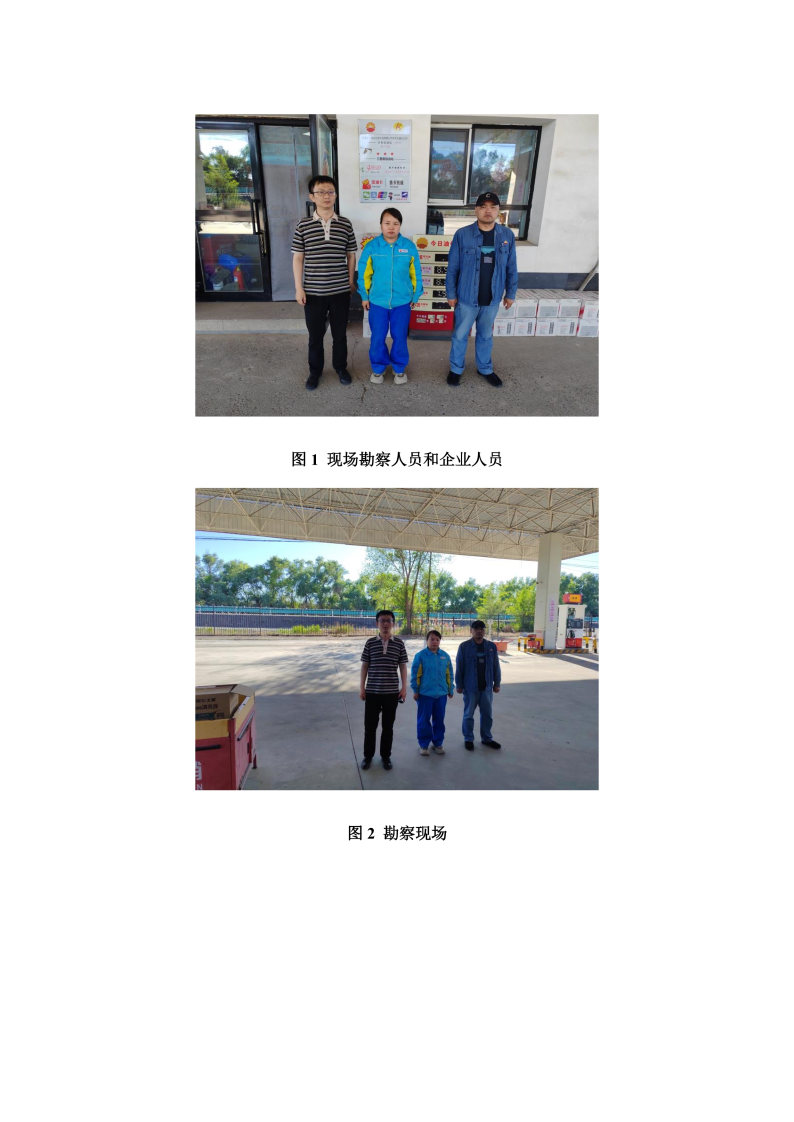 共青加油站--安全评价过程控制记录表_Page24.jpg
