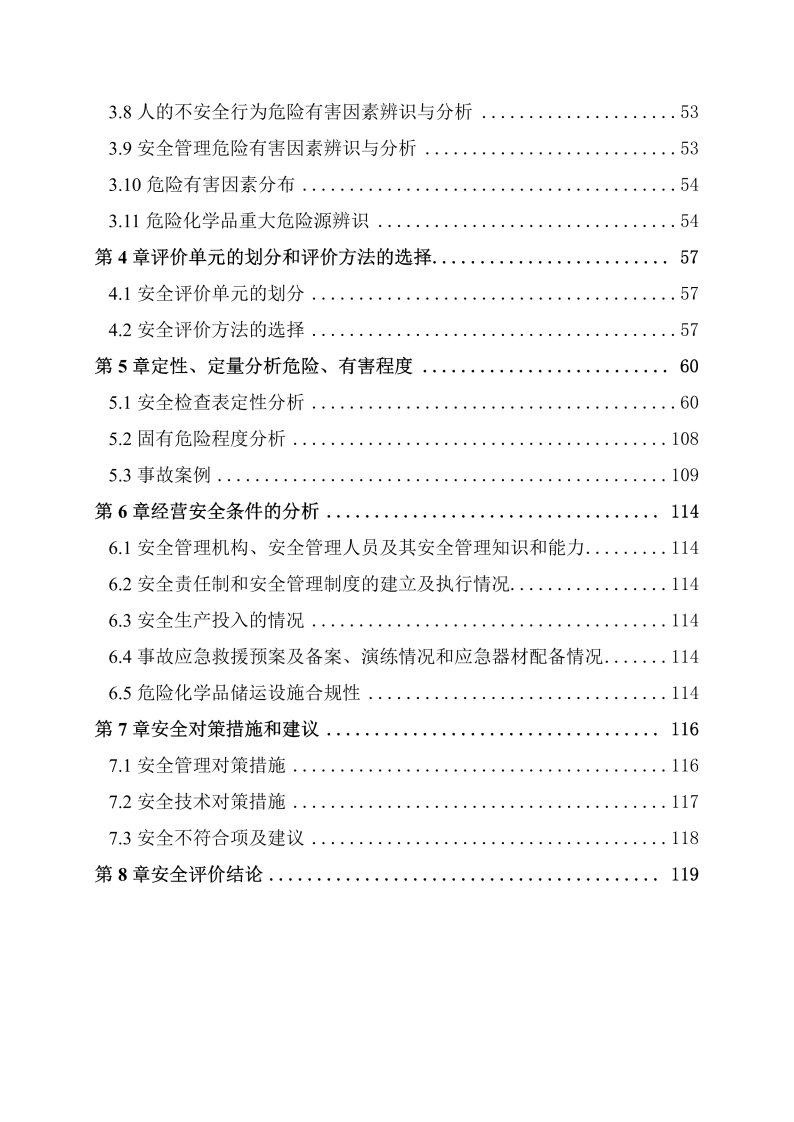 柳沟加油站--安全评价过程控制记录表_Page29.jpg