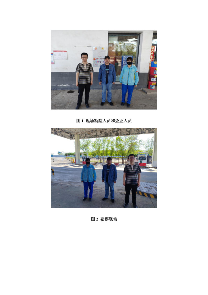 浩祥加油站--安全评价过程控制记录表_Page24.jpg