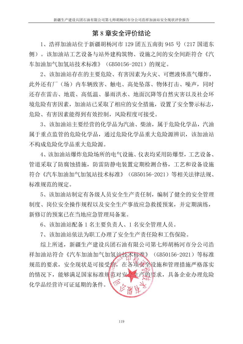 浩祥加油站--安全评价过程控制记录表_Page29.jpg