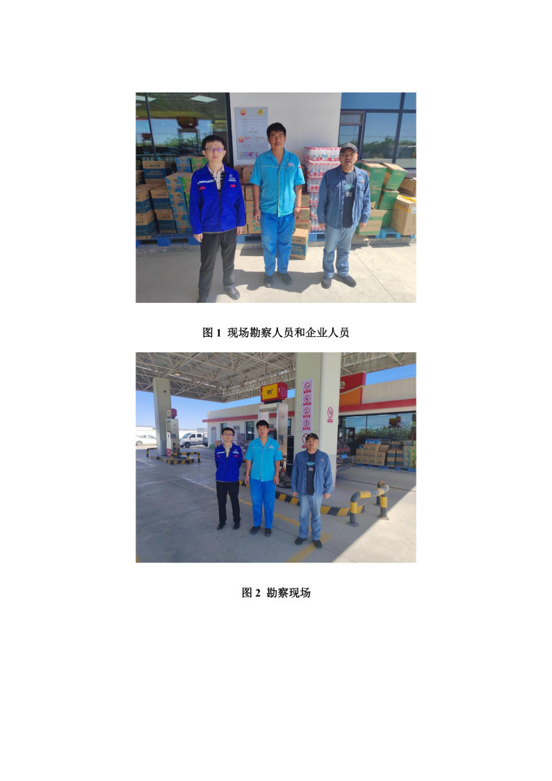 科克兰木加油站--安全评价过程控制记录表_Page24.jpg